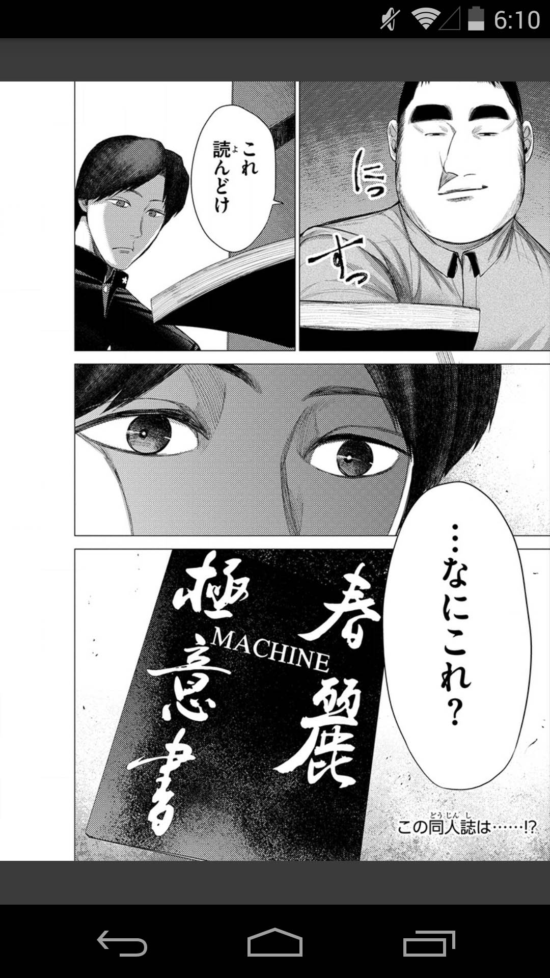 q-daigo-the-machine1